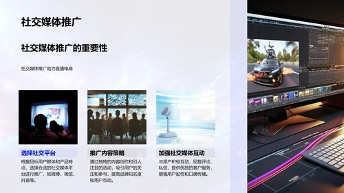 直播电商运营策略