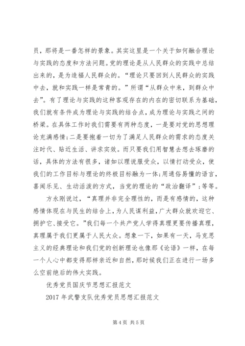 最新优秀党员思想汇报范文.docx