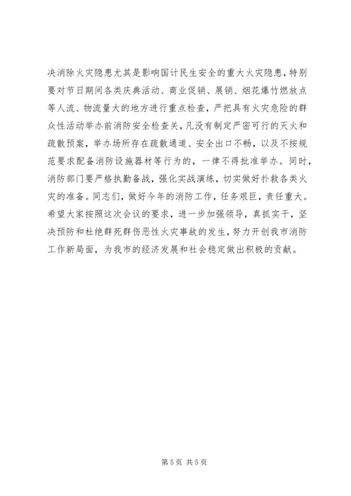 副市长在全市消防工作会议上的讲话_1.docx