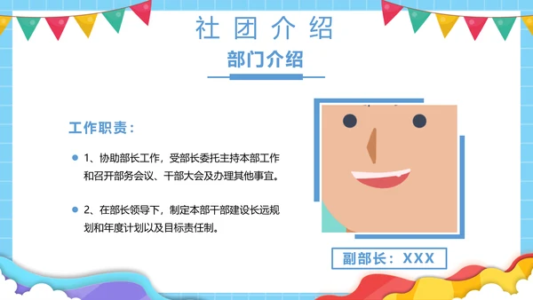 大学社团欢迎新同学，新生见面PPT模板