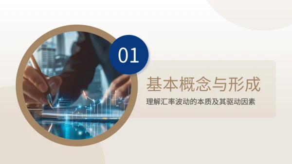 黄色商务风汇率波动对经济贸易的影响和对策分析PPT