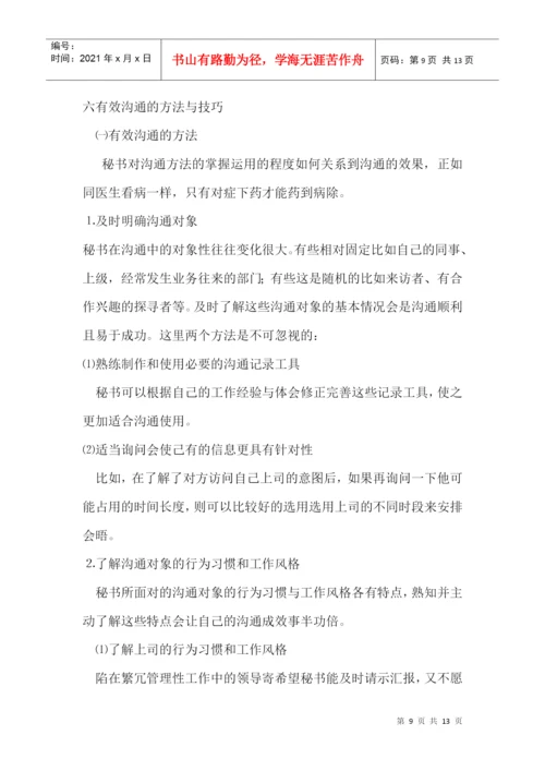 论文有效沟通.docx