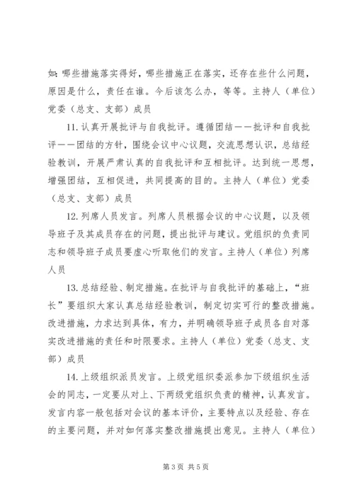 学校专题民主生活会会前准备工作报告 (2).docx