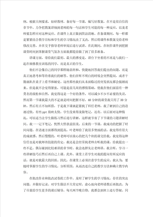 关于师范类实习报告集合10篇