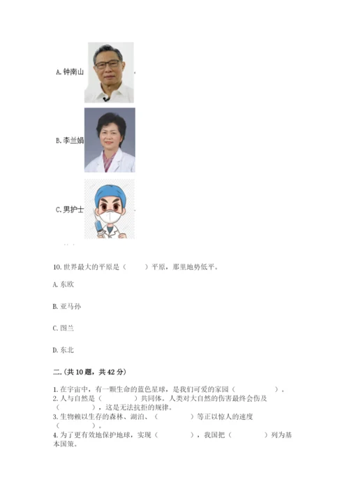 六年级下册道德与法治第二单元《爱护地球 共同责任》测试卷精品【名师推荐】.docx