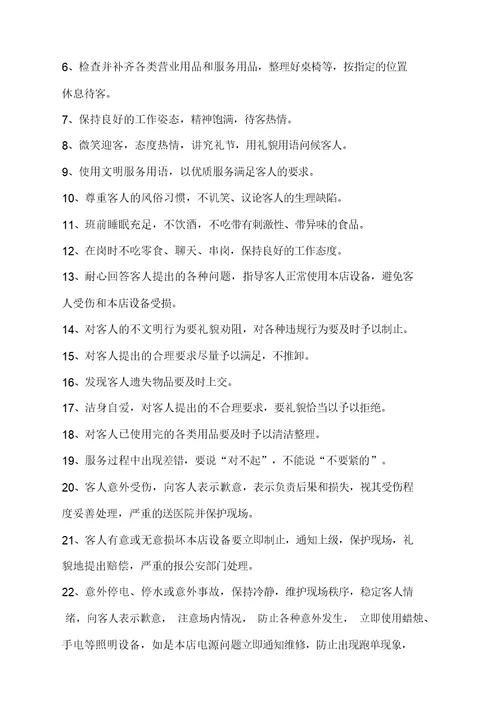 美发店管理制度