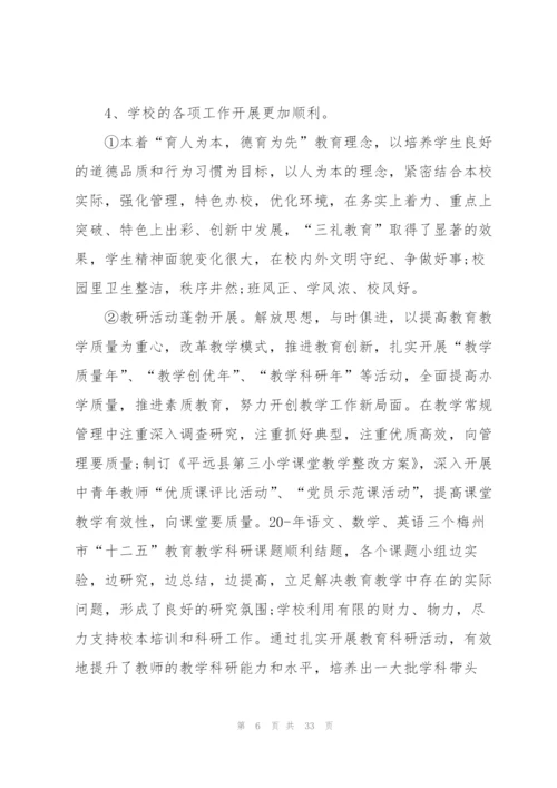 学校年度考核总结10篇.docx
