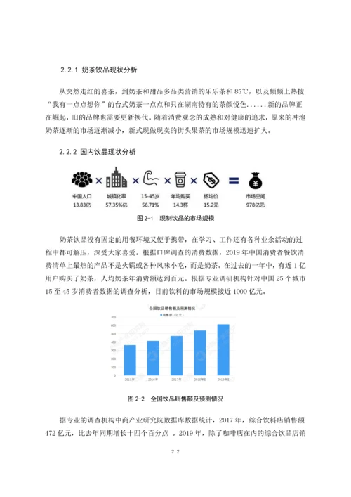 奶茶饮品蜜雪冰城营销策略研究.docx