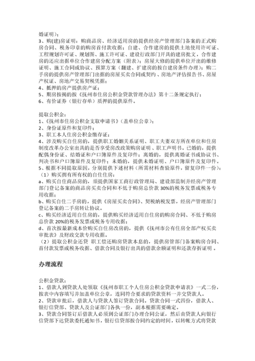 抚州市五险一金办事指南.docx