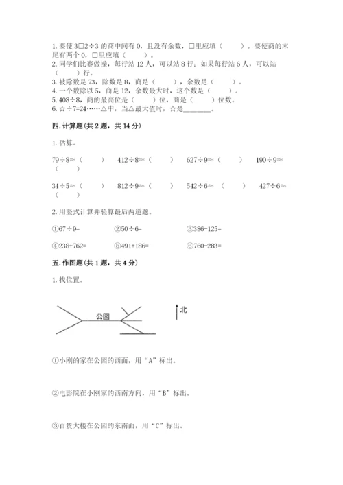 小学数学三年级下册期中测试卷及参考答案【新】.docx