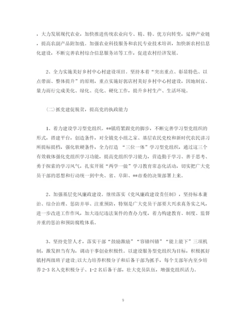 精编之工作总结镇年工作总结和工作计划范文.docx
