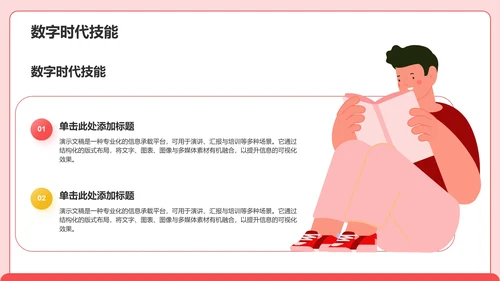 工作方向与调整方案PPT模板