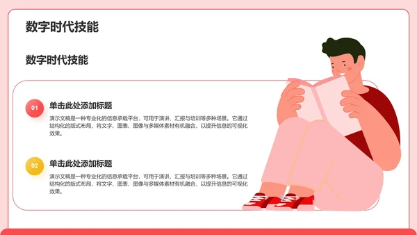 工作方向与调整方案PPT模板