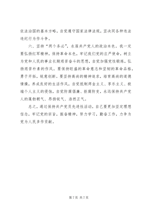 学习体会交流：强化理想信念永葆党员本色 (2).docx