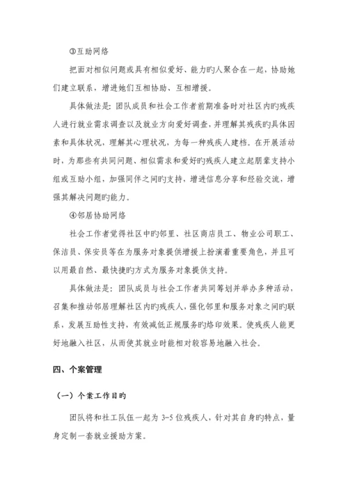 公益创业综合计划书.docx