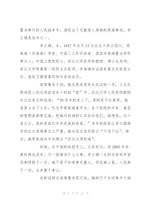 抗疫英雄李兰娟事迹9篇.docx