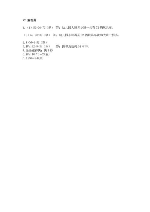 人教版二年级上册数学期末测试卷附参考答案（巩固）.docx
