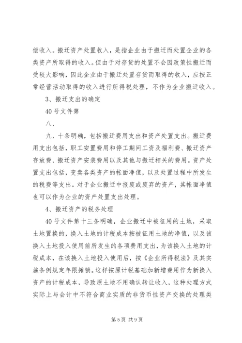 企业政策性搬迁的税务处理专题.docx