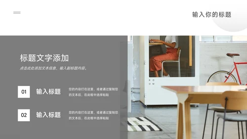 极简主义黑白简约学习汇报PPT模板