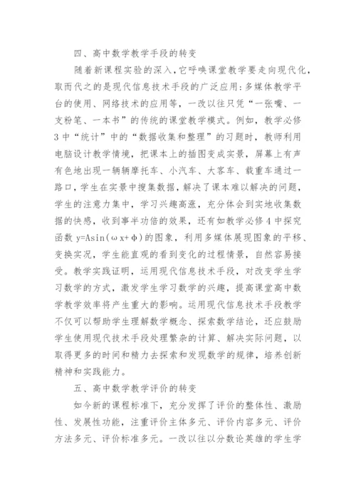 高中数学教学论文精选.docx