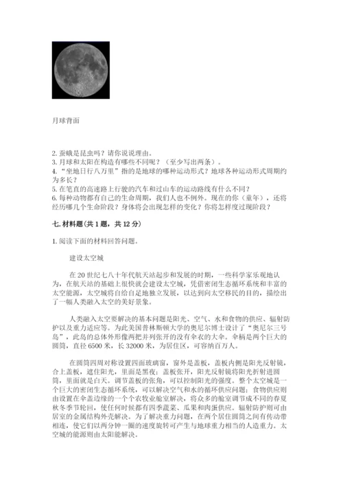 教科版小学科学三年级下册期末测试卷含完整答案（网校专用）.docx