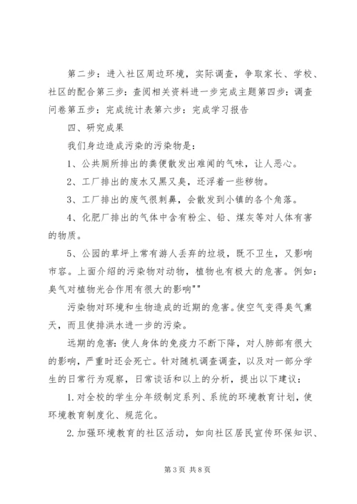 孙书珍关于“身边的环境污染”的研究报告 (2).docx