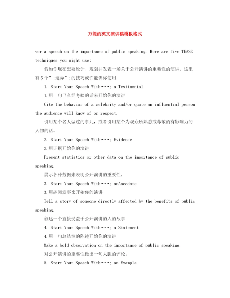 精编之万能的英文演讲稿模板格式.docx