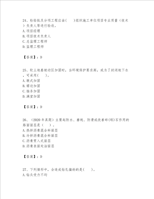 一级建造师之一建市政公用工程实务题库及参考答案最新