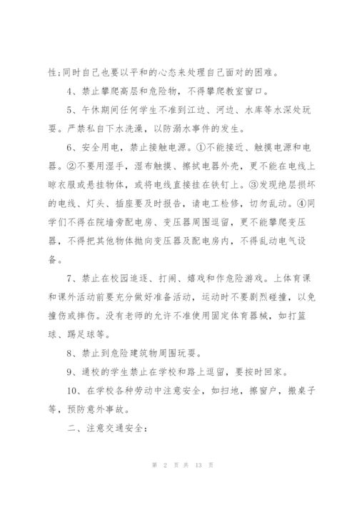 开学校园安全主题讲话稿5篇.docx