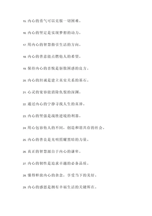 有关心灵得名言警句