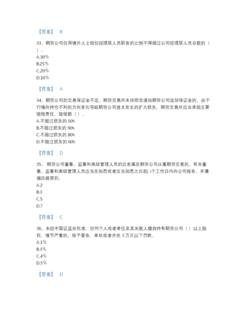 2022年江苏省期货从业资格之期货法律法规点睛提升题型题库及完整答案.docx