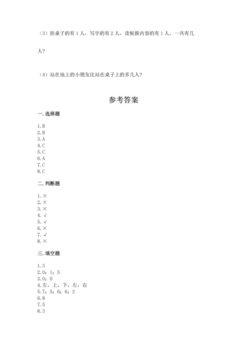 人教版一年级上册数学期中测试卷【名师系列】.docx