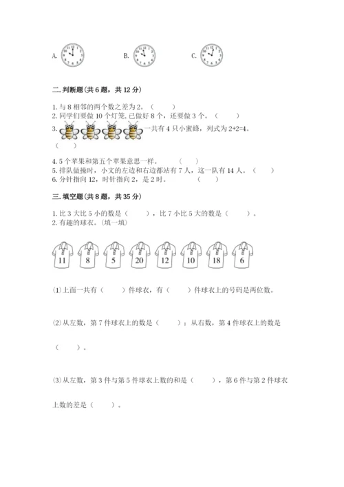 小学数学试卷一年级上册数学期末测试卷有完整答案.docx