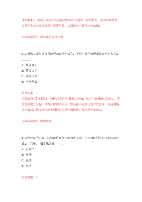 甘肃省环县教育事业单位关于2022年公开引进50名急需紧缺人才模拟考试练习卷含答案解析第2版