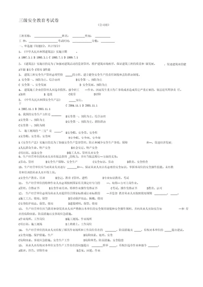 建筑工人三级安全教育卡及试卷有答案