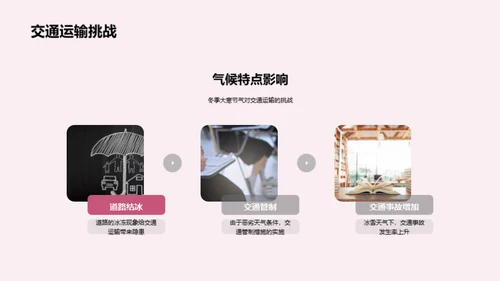 大寒小寒探秘