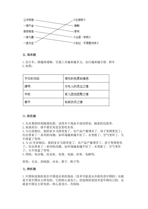 部编版四年级下册道德与法治《期末测试卷》【夺冠】.docx