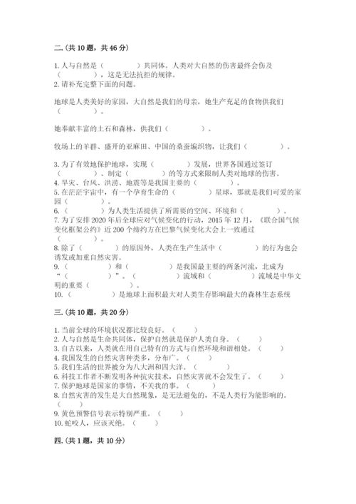 六年级下册道德与法治第二单元 爱护地球 共同责任 测试卷含答案【综合卷】.docx