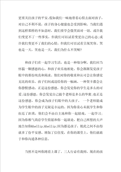 读做幸福教师心得6篇