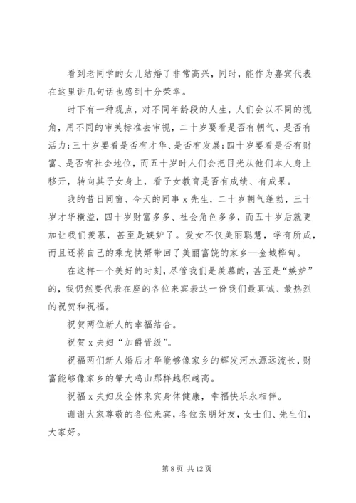 关于活动上嘉宾发言.docx