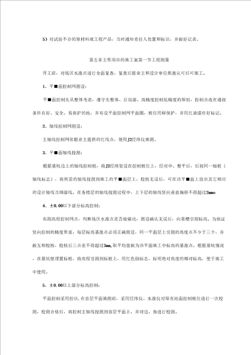 赵仓卯煤矿办公楼施工设计方案