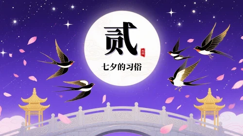 紫色插画风七夕节宣传PPT模板