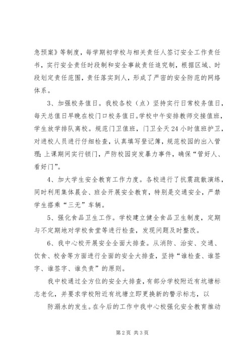 学校安全工作汇报材料[样例5] (2).docx