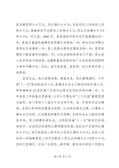 县委书记在政协七届五次会议上的讲话.docx