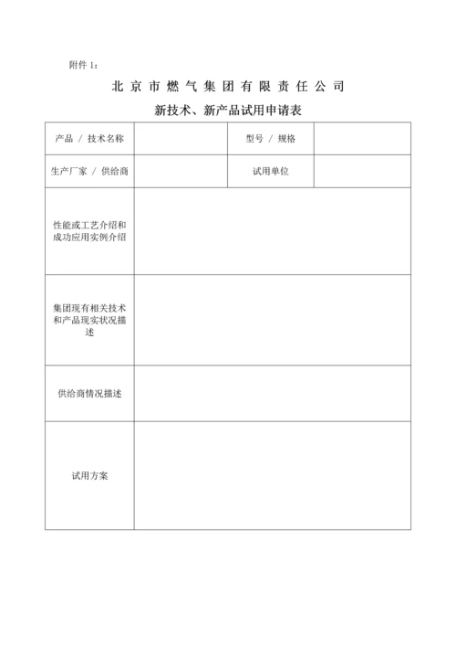 新核心技术新产品推广应用管理标准规定.docx