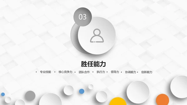 岗位竞聘自我介绍个人简历PPT模板