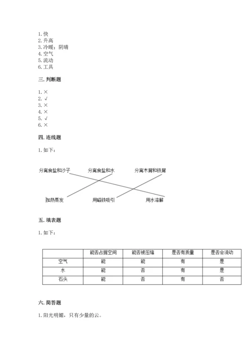 教科版三年级上册科学期末测试卷附参考答案（夺分金卷）.docx