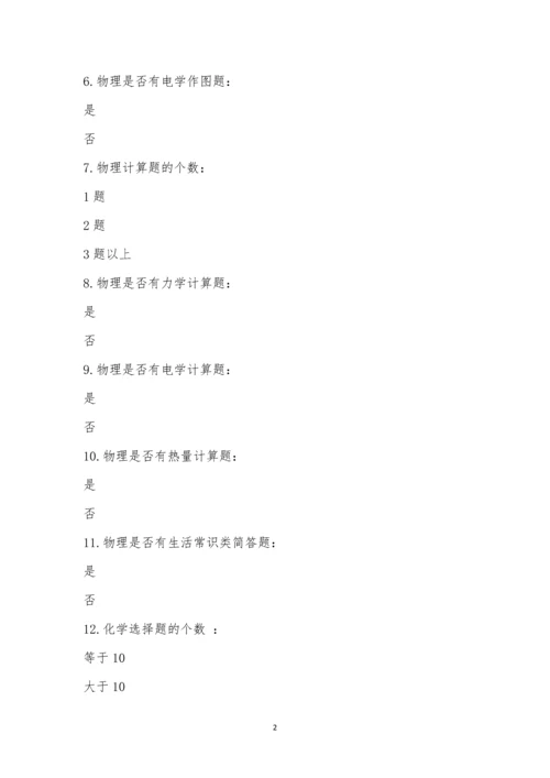 领科科学入学考试内容.docx