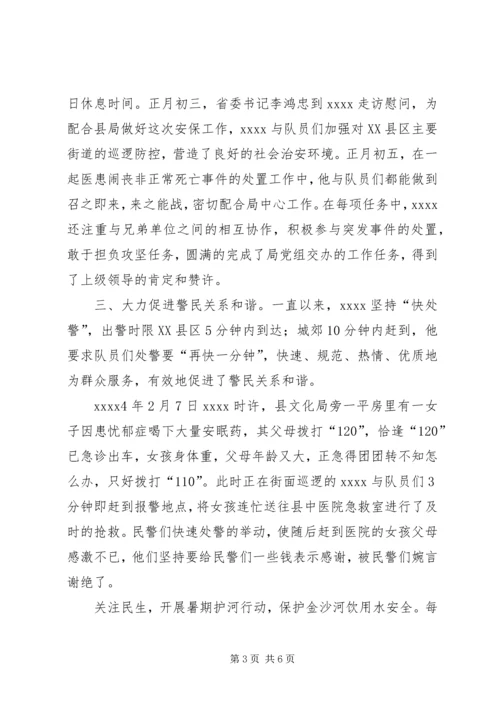 公安局巡逻警察大队个人事迹材料 (2).docx