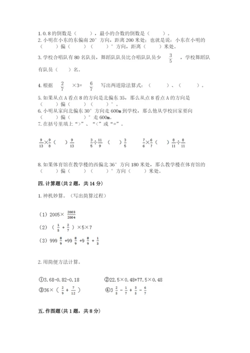 人教版六年级上册数学期中考试试卷【研优卷】.docx